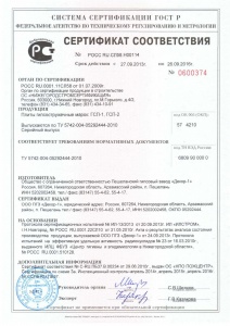 Сертификат соответствия ГСП-1, ГСП 2-1