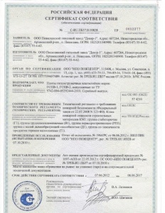 Сертификат соответствия ГСП от 07.06.2012